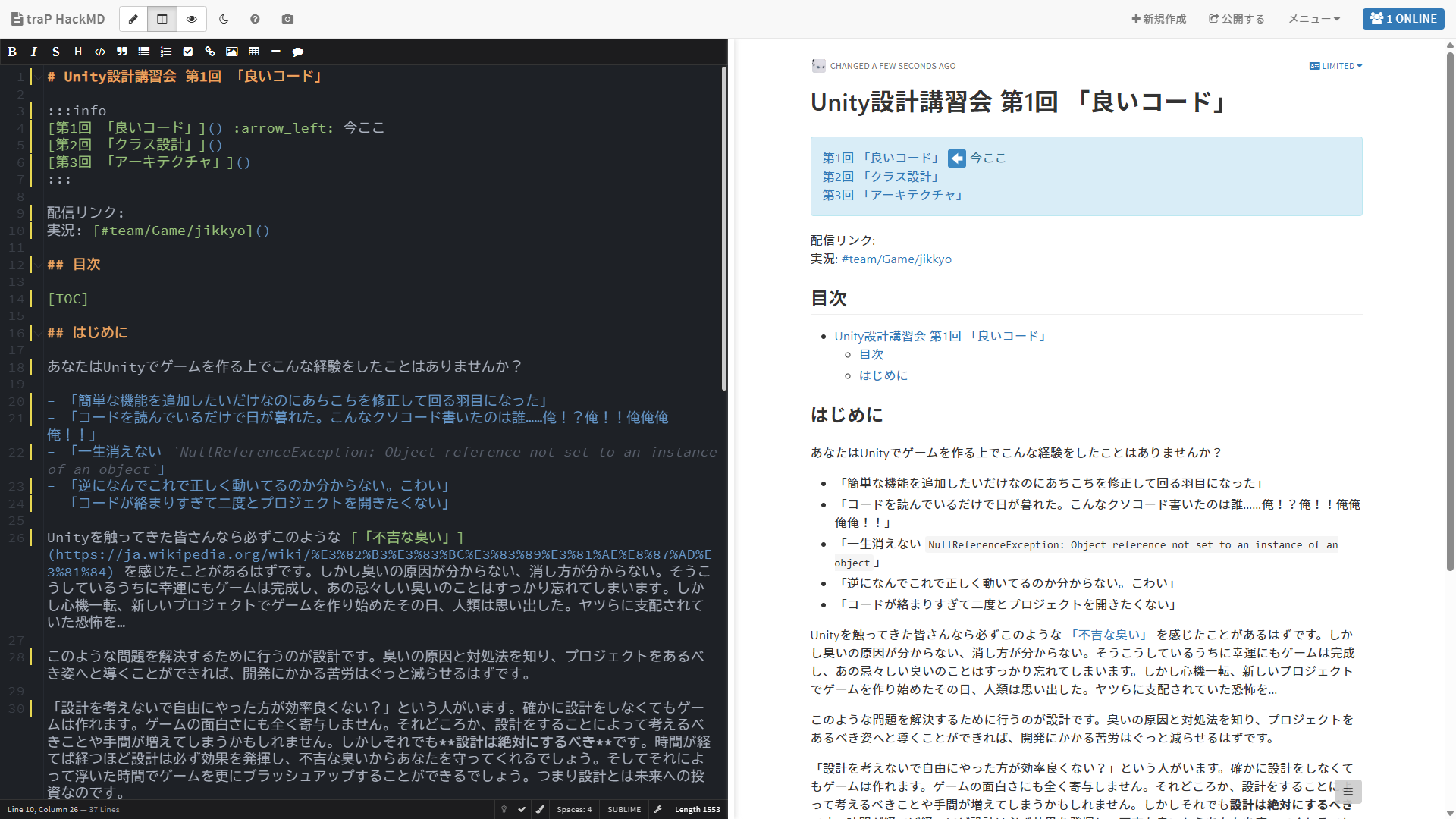 Unity設計講習会