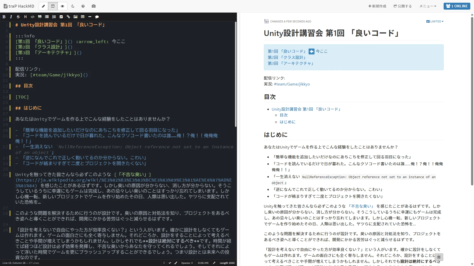Unity設計講習会
